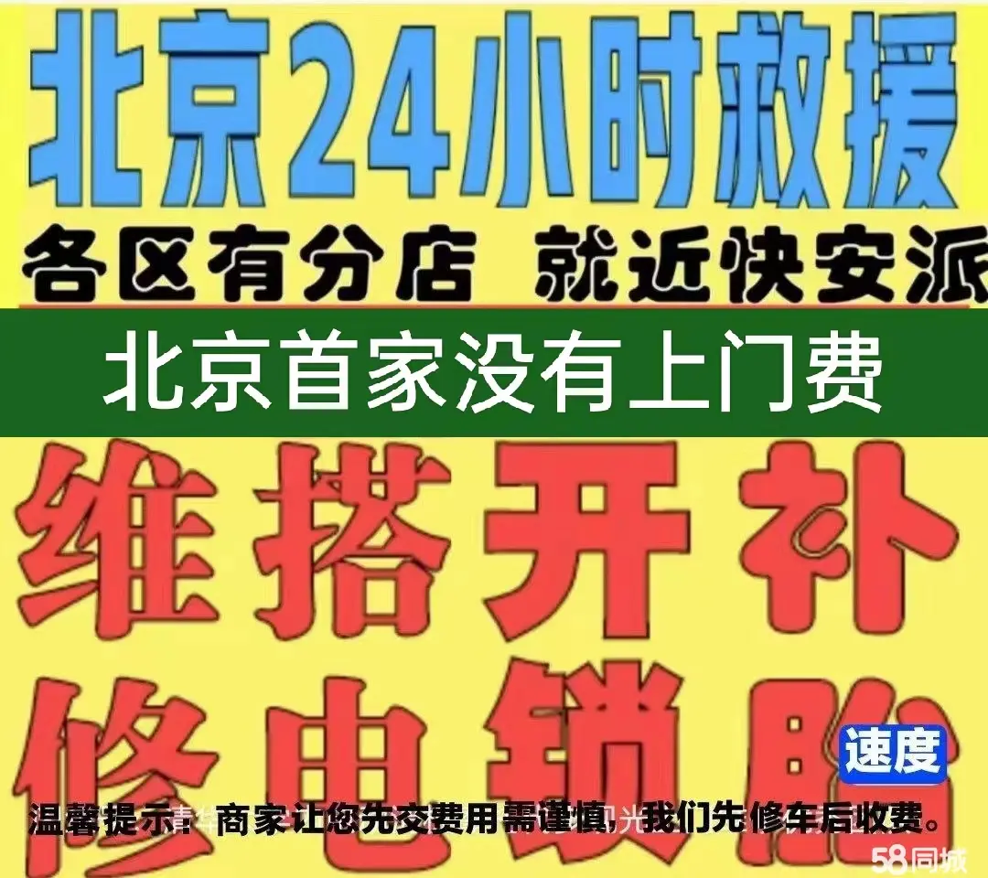 南充市附近店修自行车修补换轮胎安组装电瓶车摩托上门维修搭电激活